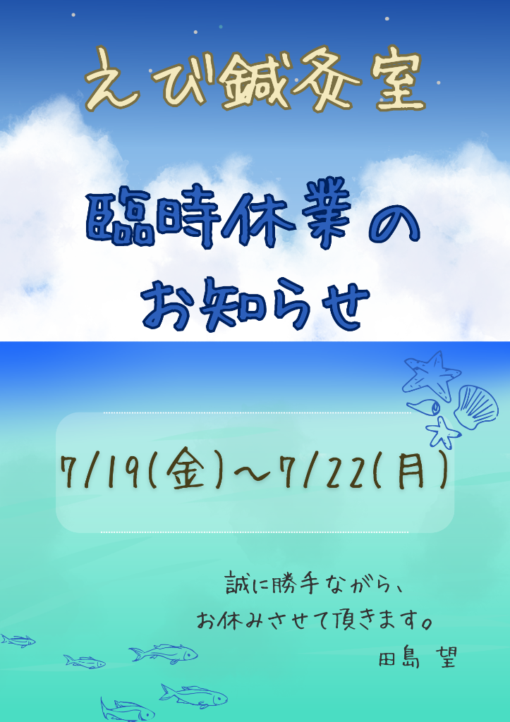 臨時休業について