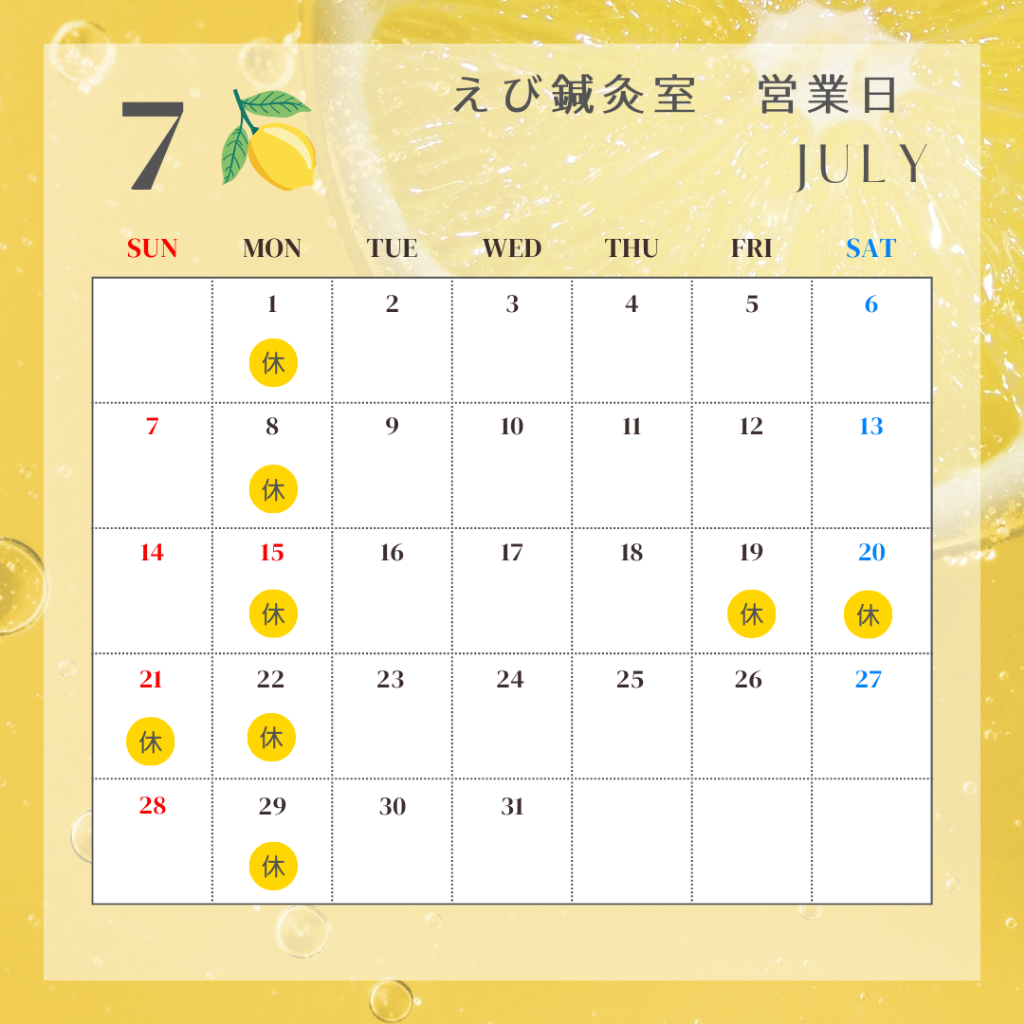 7月の営業日