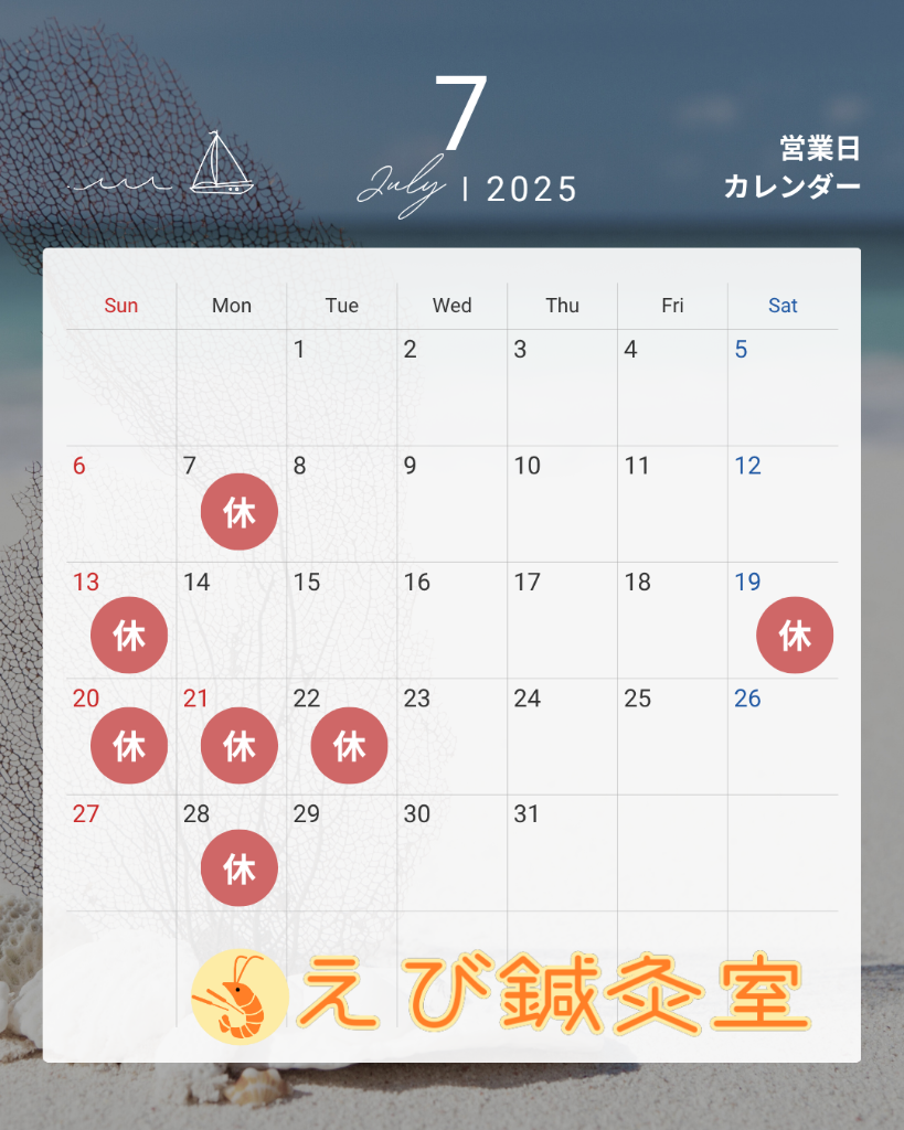7月の営業日