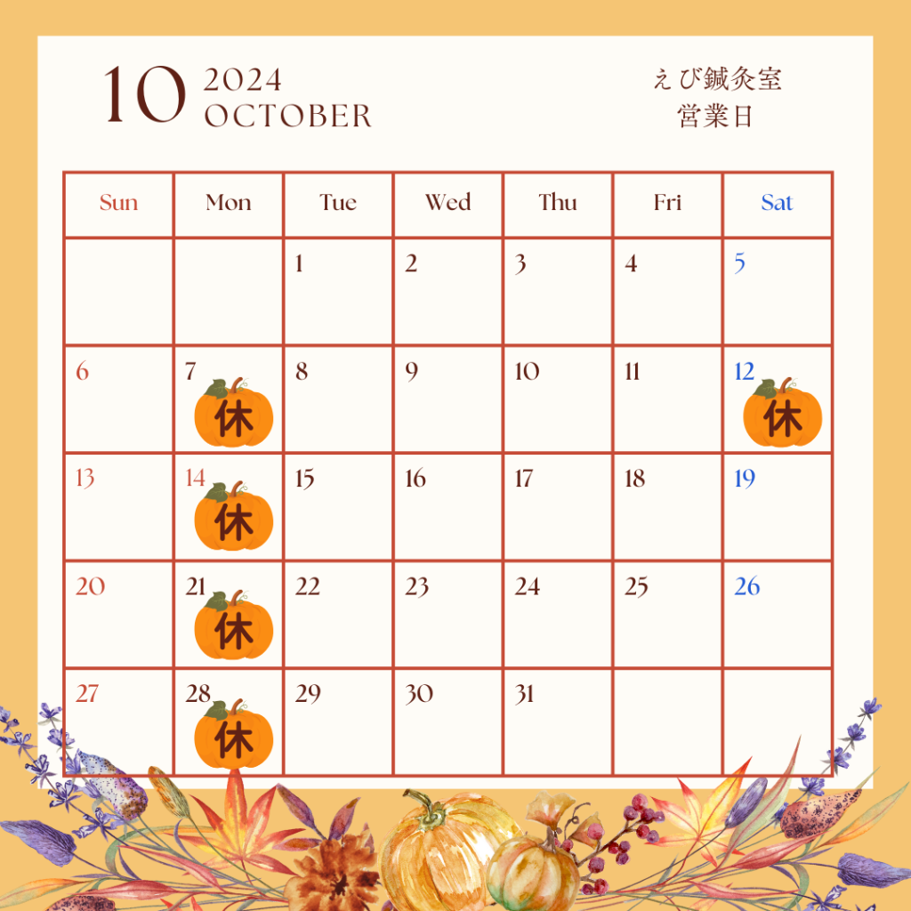 10月の営業日